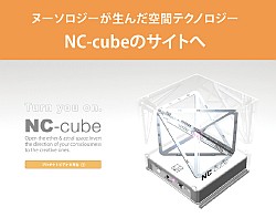 ヌーソロジーが生んだ空間テクノロジー　NC-cubeのサイトへ